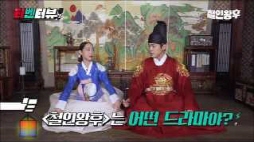 tvN_티벤터뷰[철인왕후]